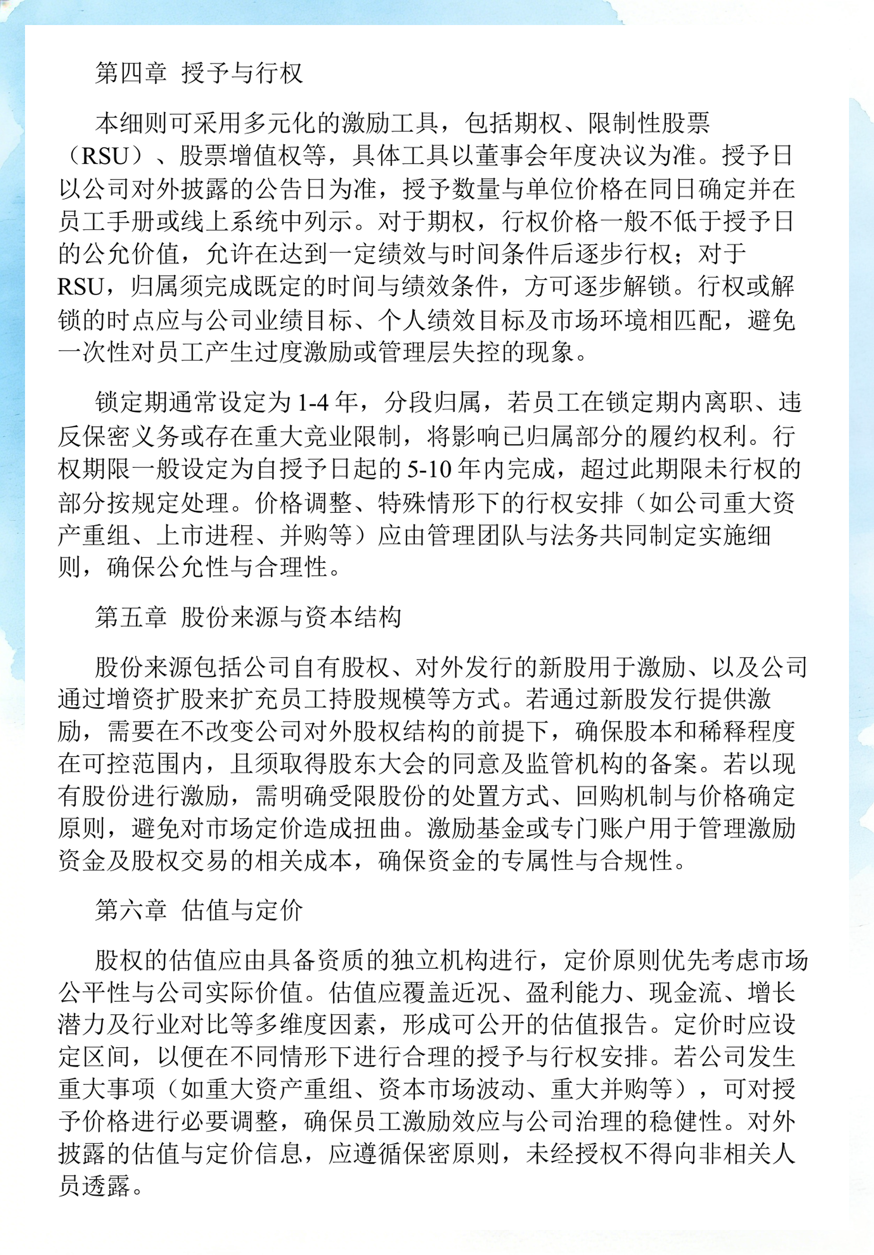 员工持股计划设计(员工持股计划书模板)汕尾市